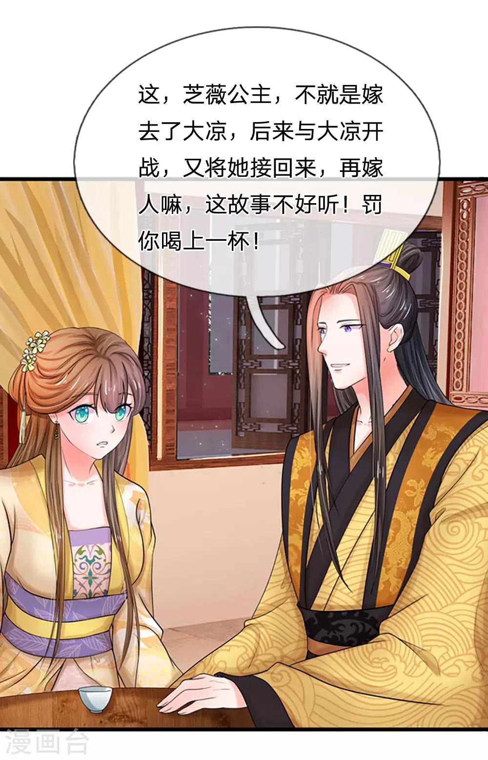 🍚系统逼我做皇后 第58话 讲故事给你听 第20页