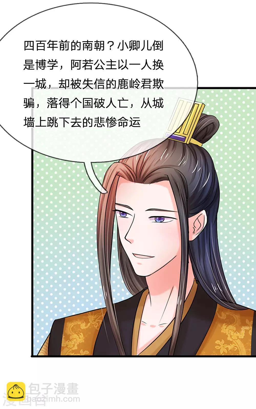 🍚系统逼我做皇后 第58话 讲故事给你听 第24页