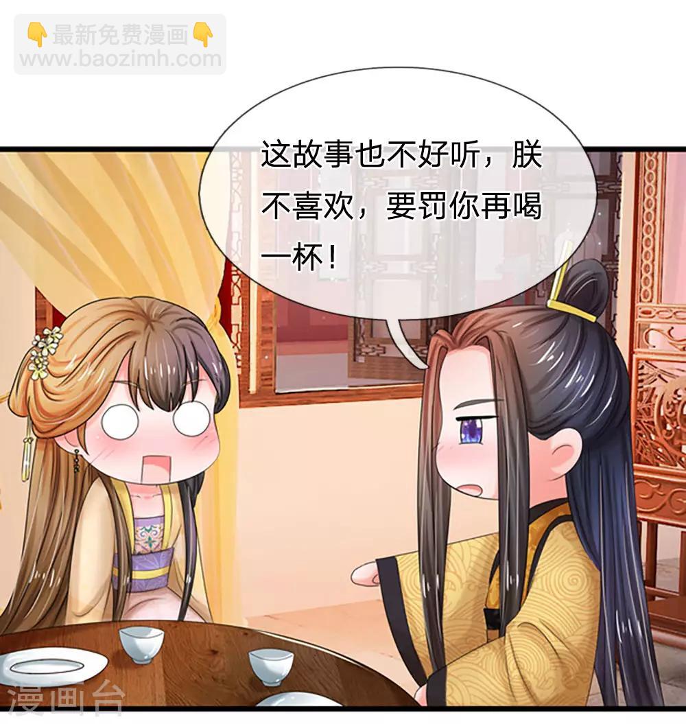 🍚系统逼我做皇后 第58话 讲故事给你听 第25页