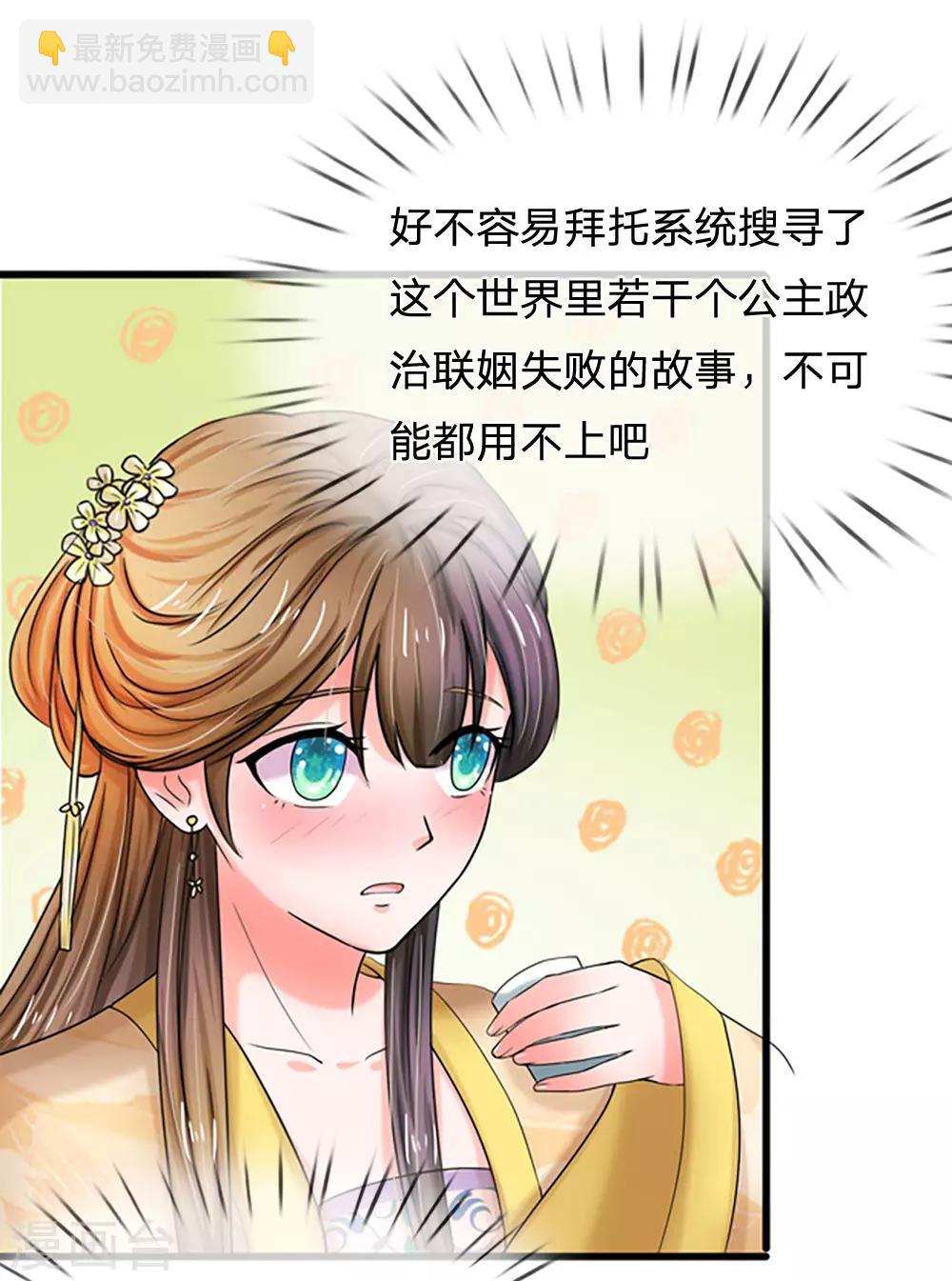 🍚系统逼我做皇后 第58话 讲故事给你听 第26页