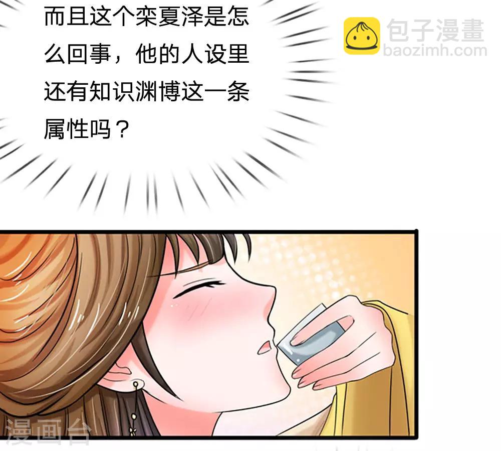 🍚系统逼我做皇后 第58话 讲故事给你听 第27页