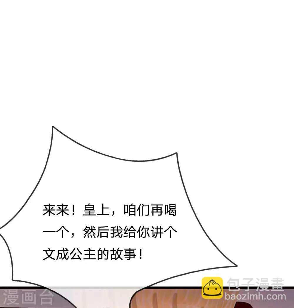 🍚系统逼我做皇后 第58话 讲故事给你听 第29页