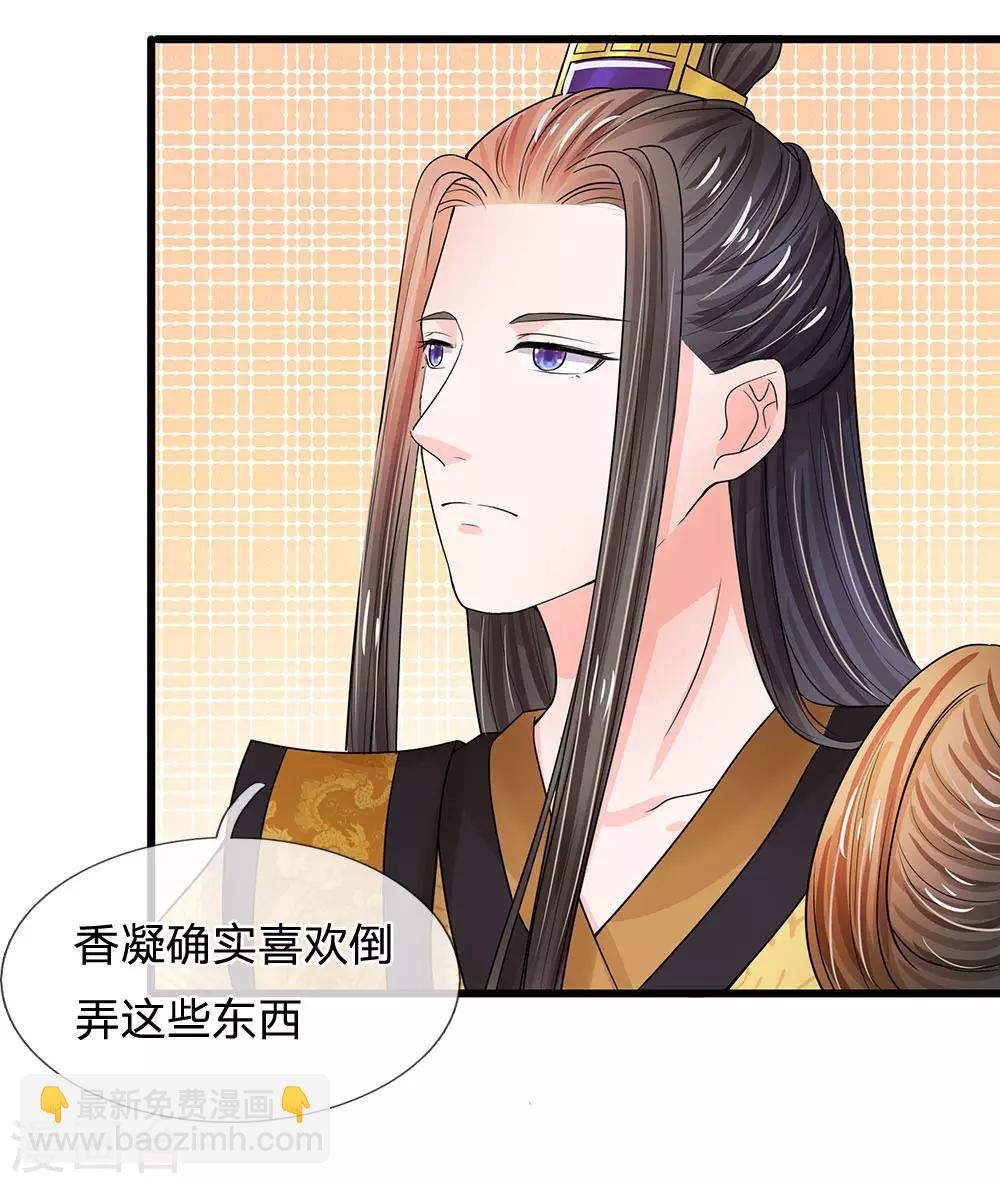 🍚系统逼我做皇后 第58话 讲故事给你听 第3页