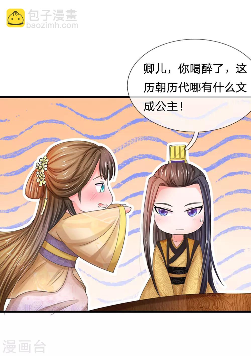 🍚系统逼我做皇后 第58话 讲故事给你听 第31页