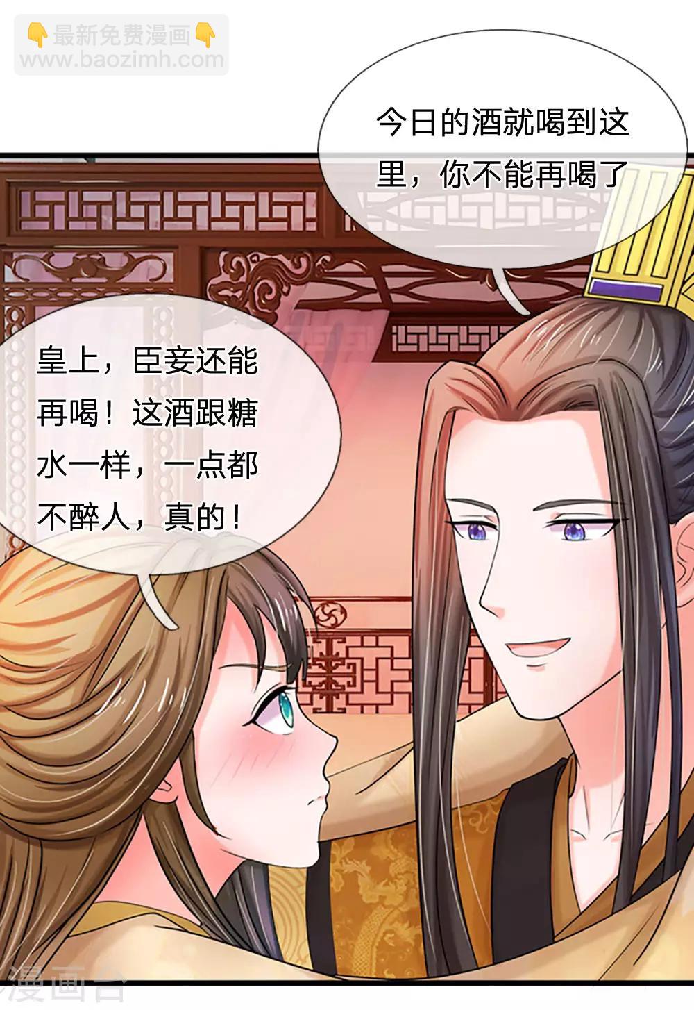 🍚系统逼我做皇后 第58话 讲故事给你听 第32页