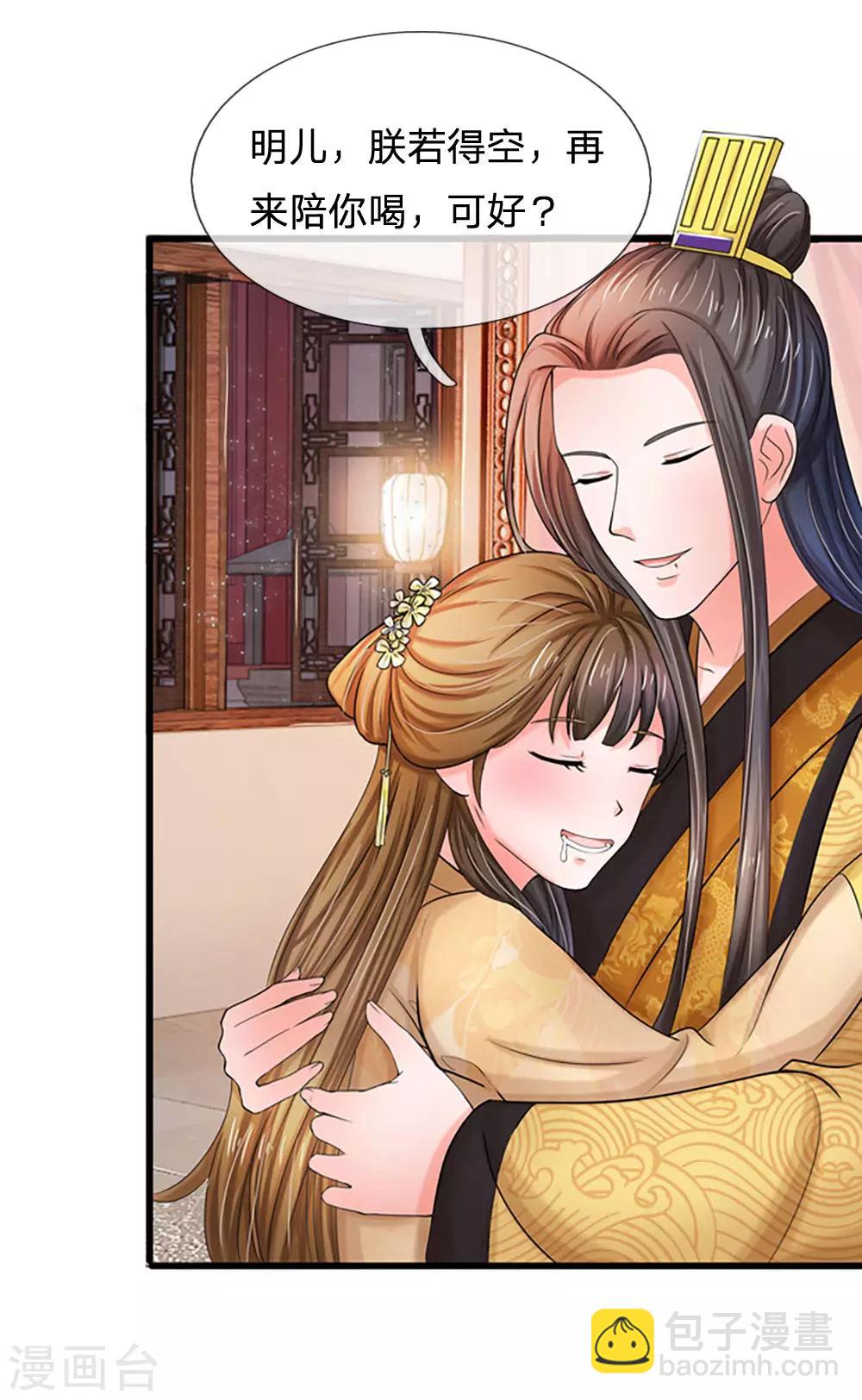 🍚系统逼我做皇后 第58话 讲故事给你听 第33页