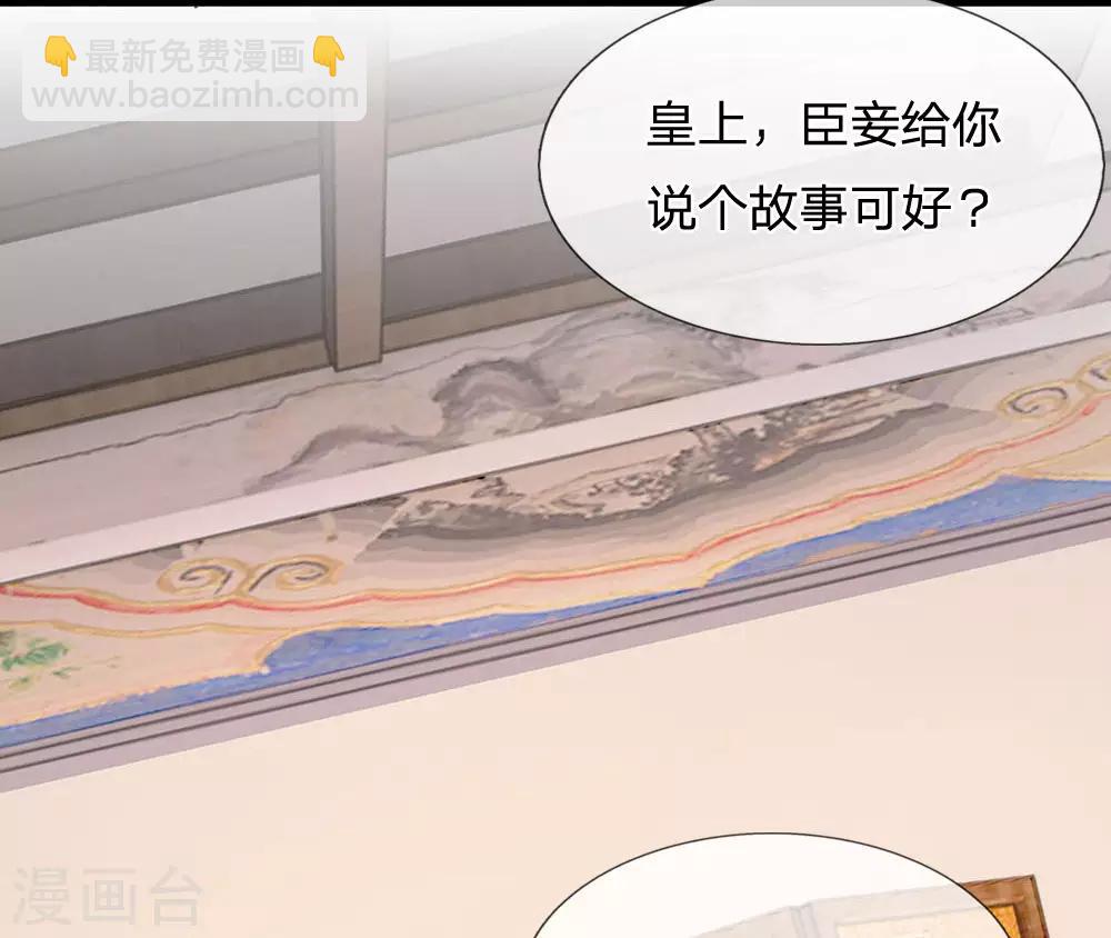 🍚系统逼我做皇后 第58话 讲故事给你听 第5页