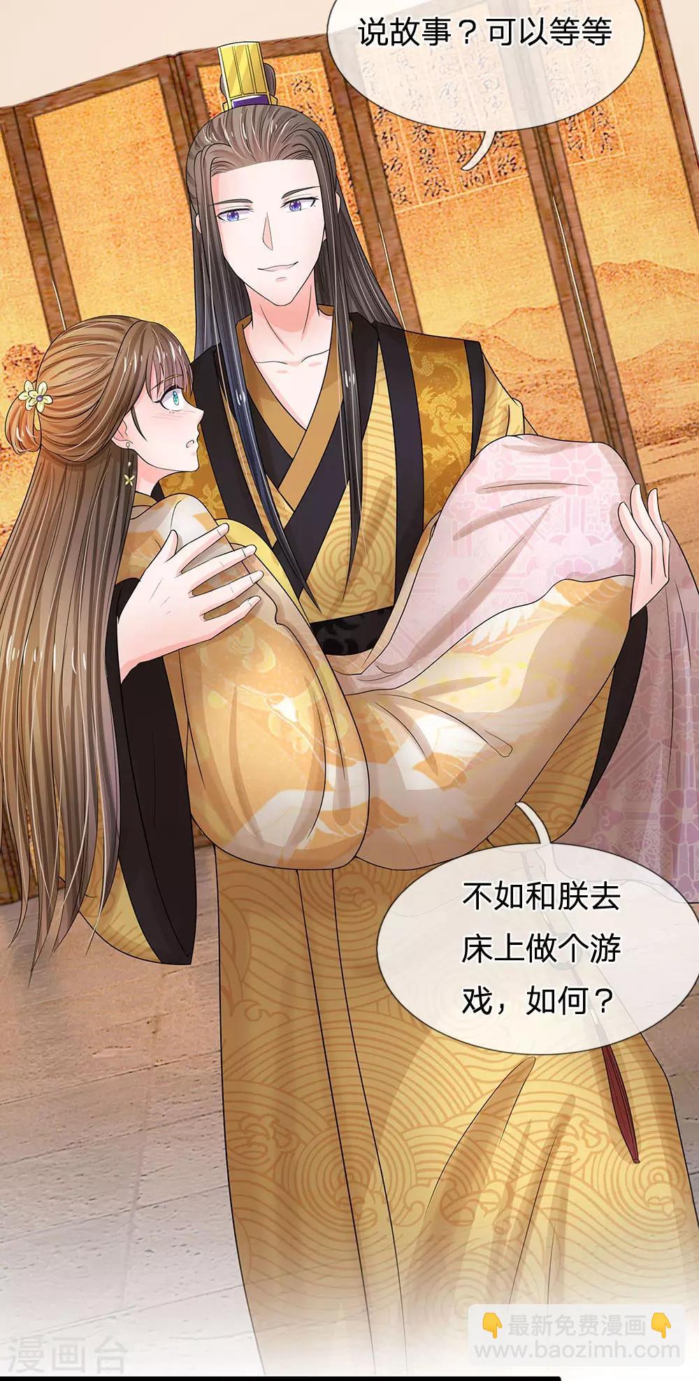 🍚系统逼我做皇后 第58话 讲故事给你听 第6页