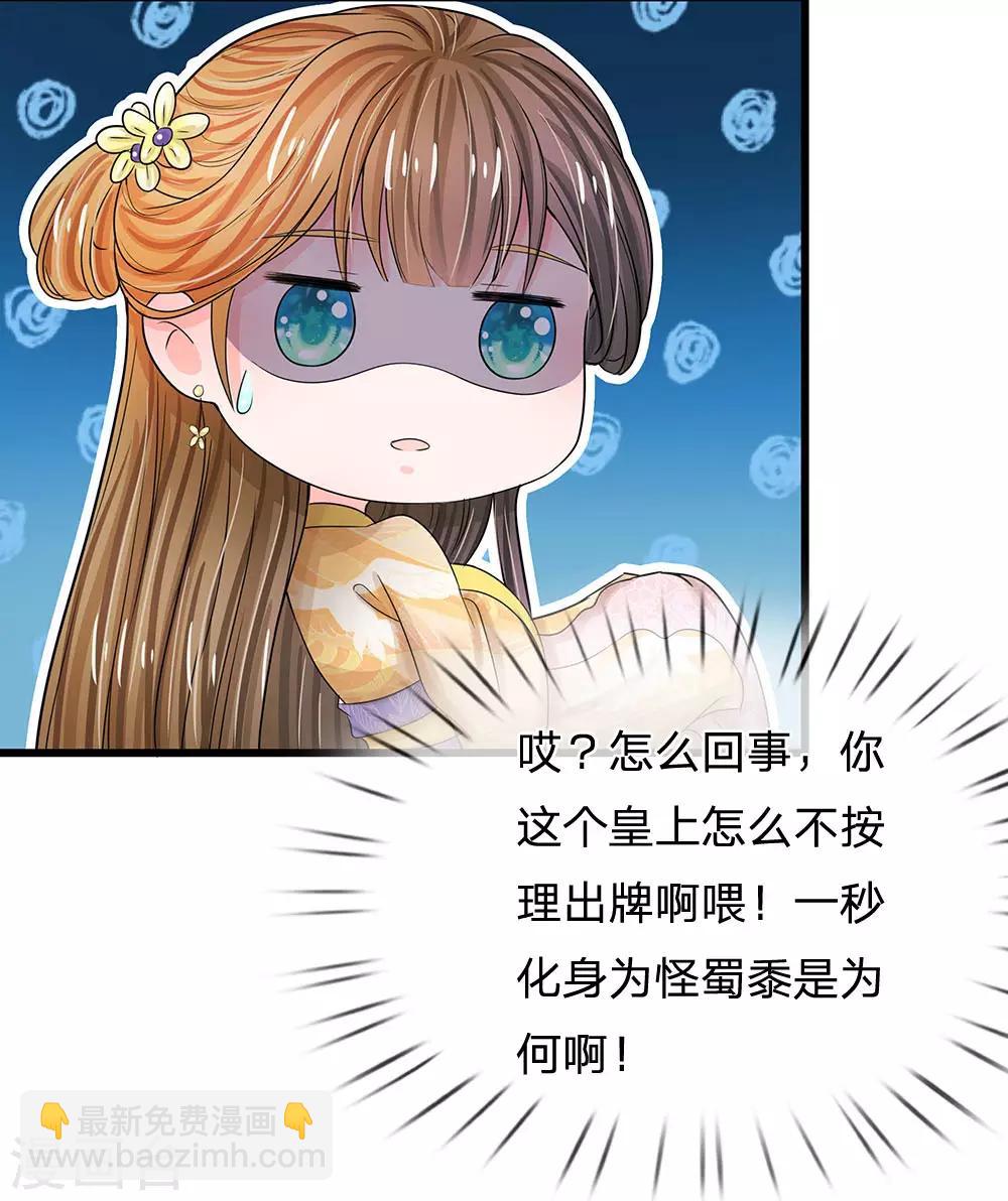 🍚系统逼我做皇后 第58话 讲故事给你听 第7页