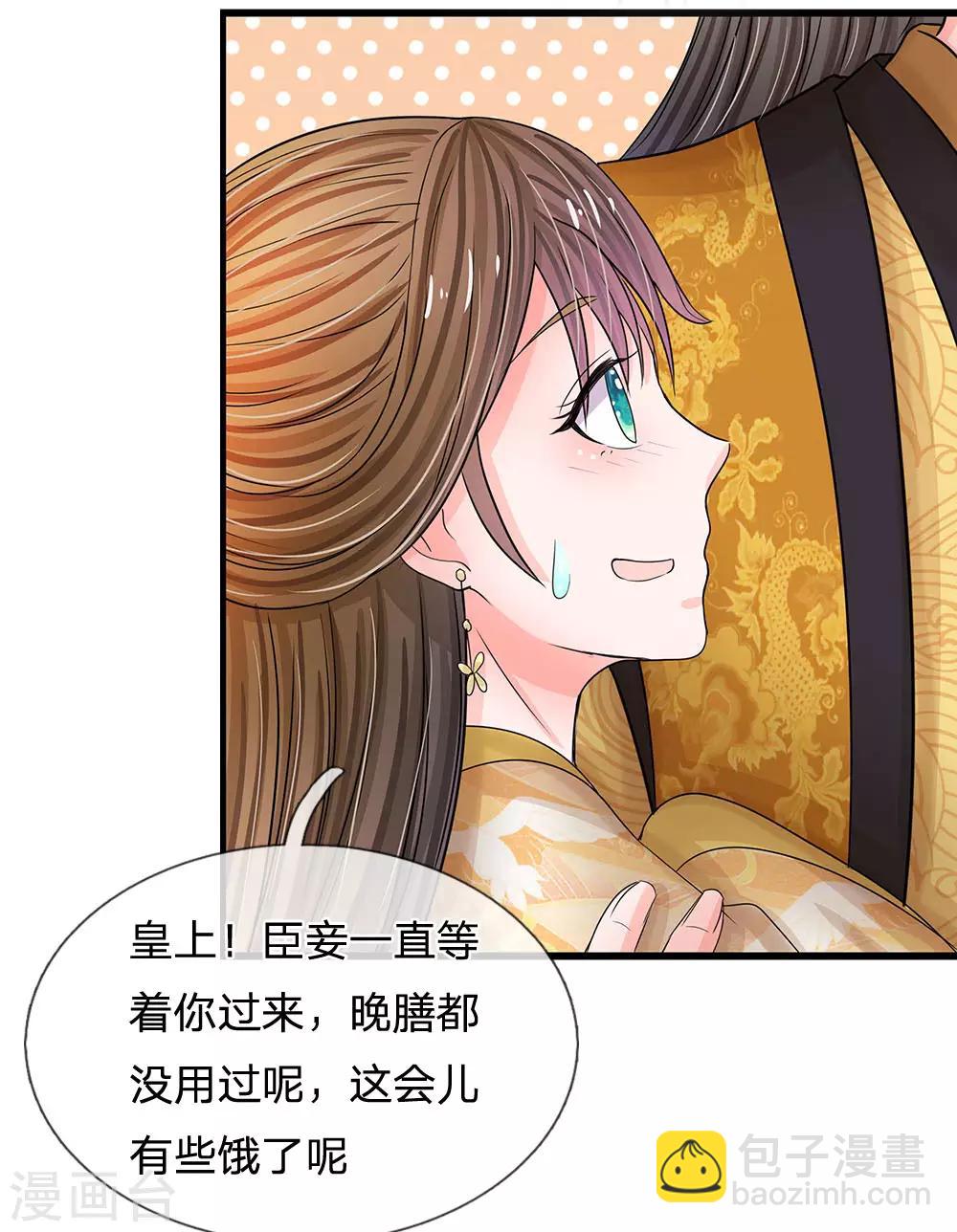 🍚系统逼我做皇后 第58话 讲故事给你听 第8页