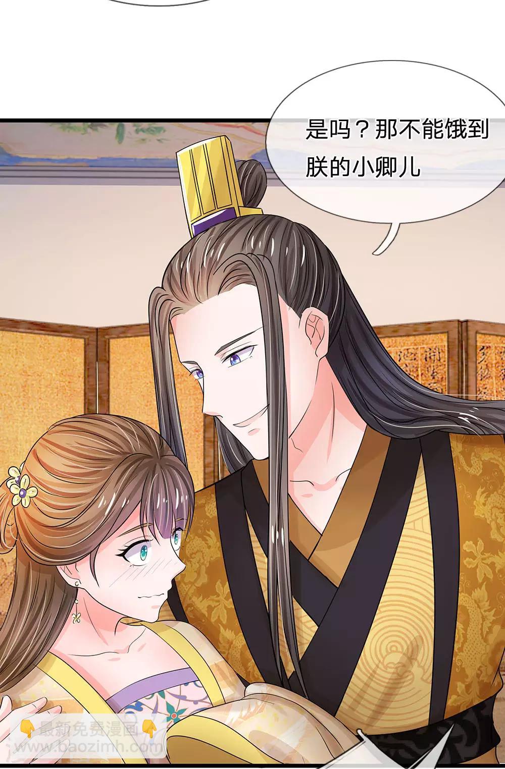 🍚系统逼我做皇后 第58话 讲故事给你听 第9页