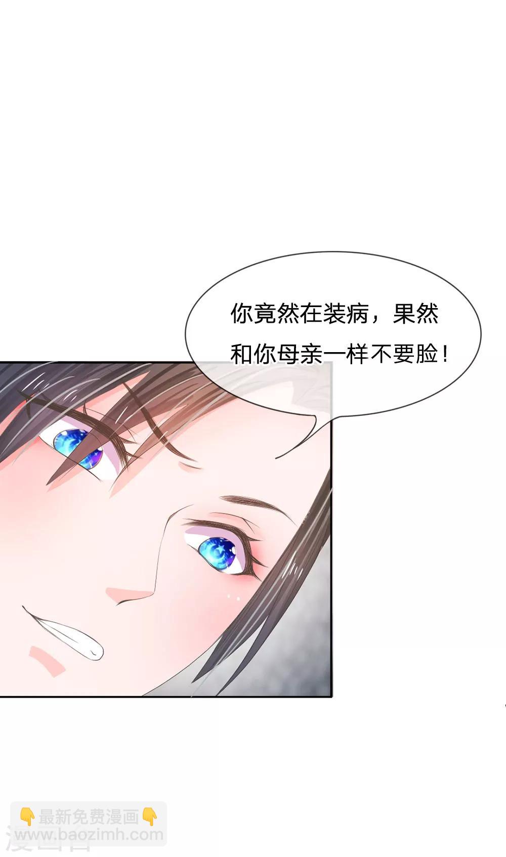 🍚系统逼我做皇后 第7话 本姑娘教你做人 第4页
