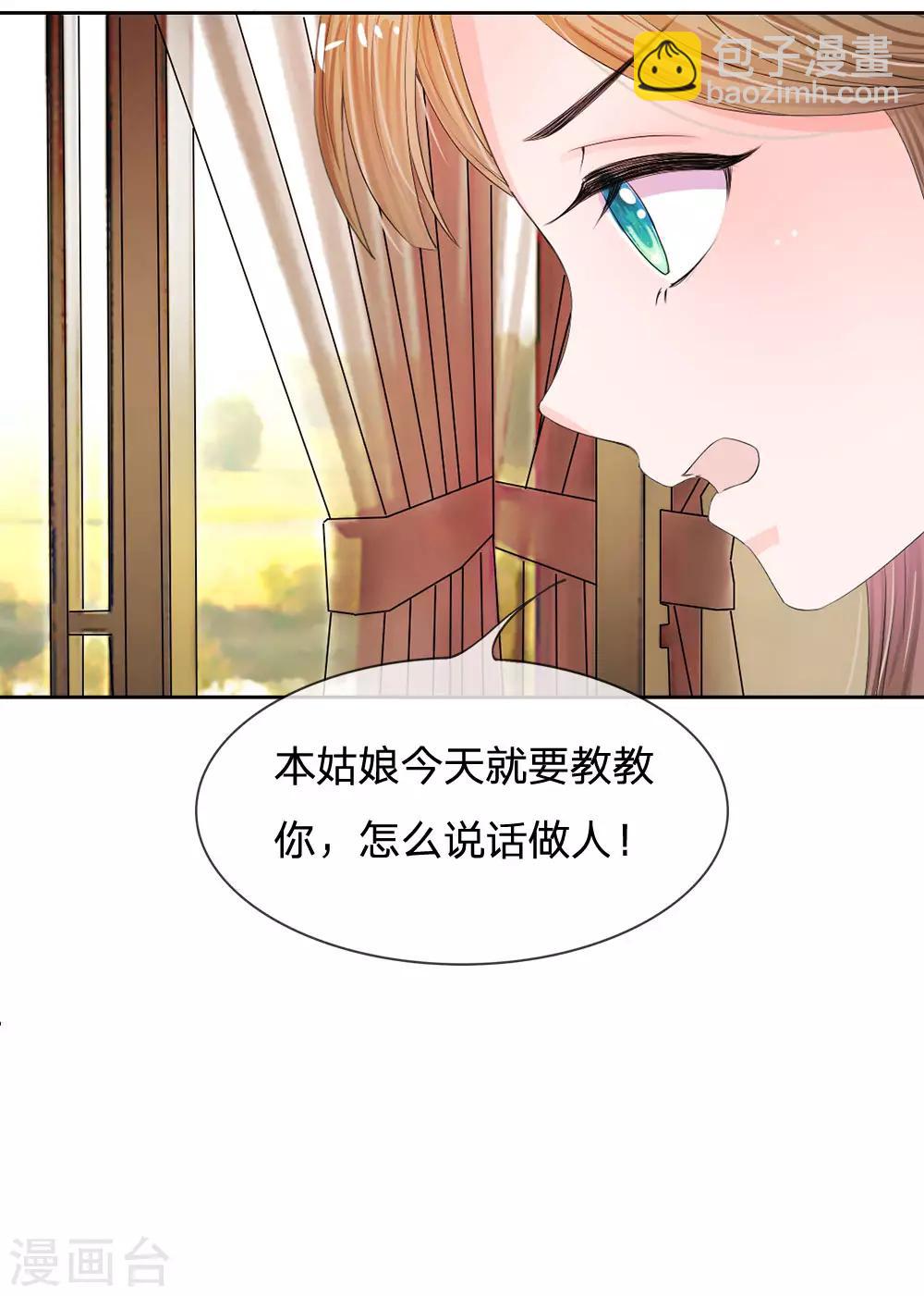 🍚系统逼我做皇后 第7话 本姑娘教你做人 第9页