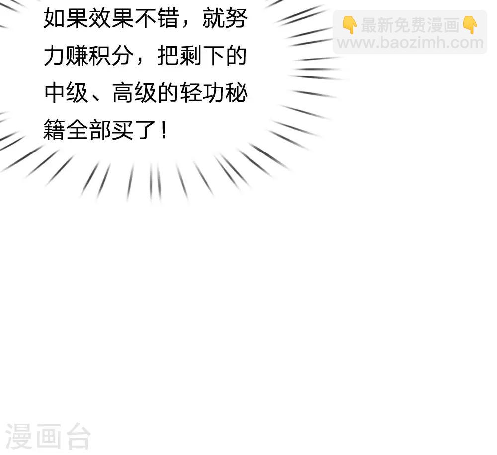 🍚系统逼我做皇后 第60话 习得初级轻功 第12页
