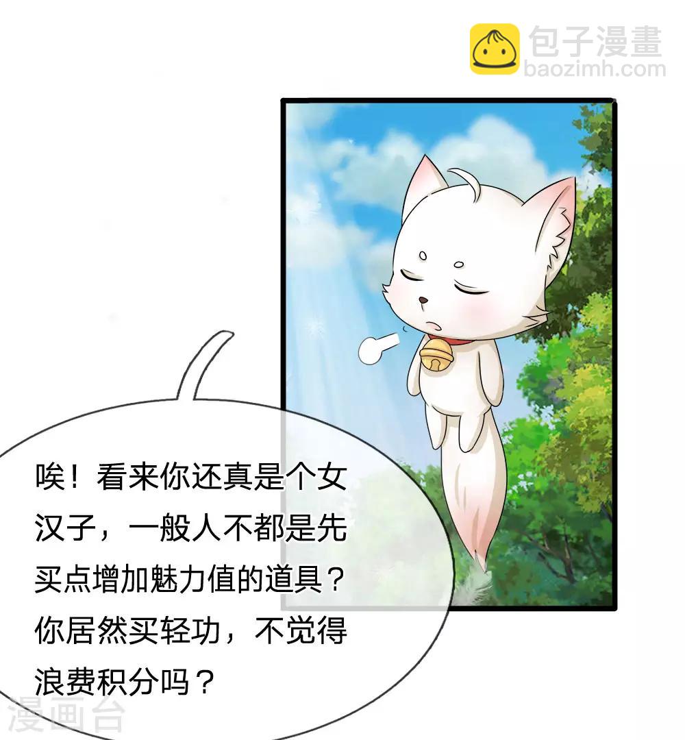 🍚系统逼我做皇后 第60话 习得初级轻功 第13页