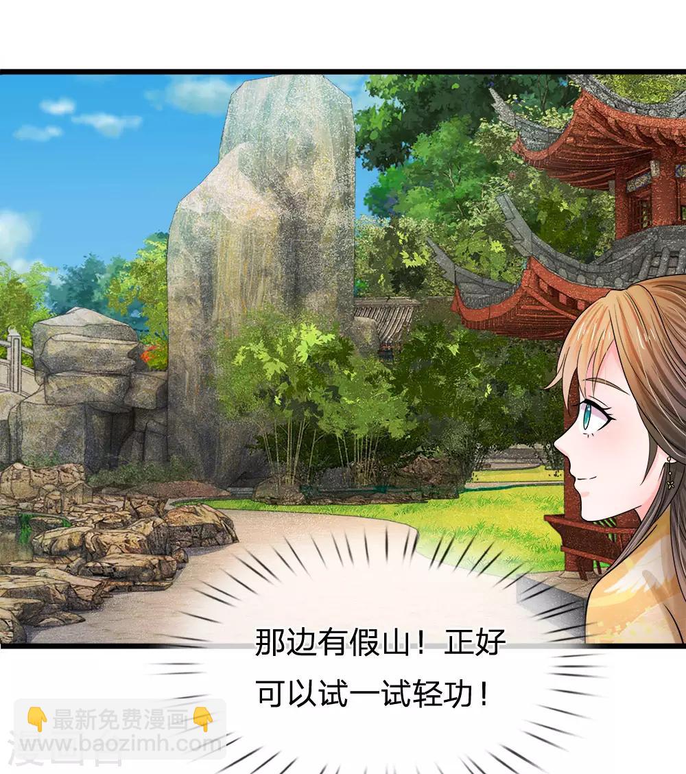 🍚系统逼我做皇后 第60话 习得初级轻功 第15页