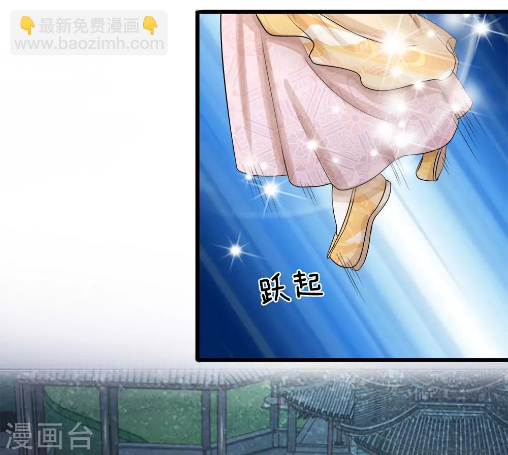 🍚系统逼我做皇后 第60话 习得初级轻功 第20页