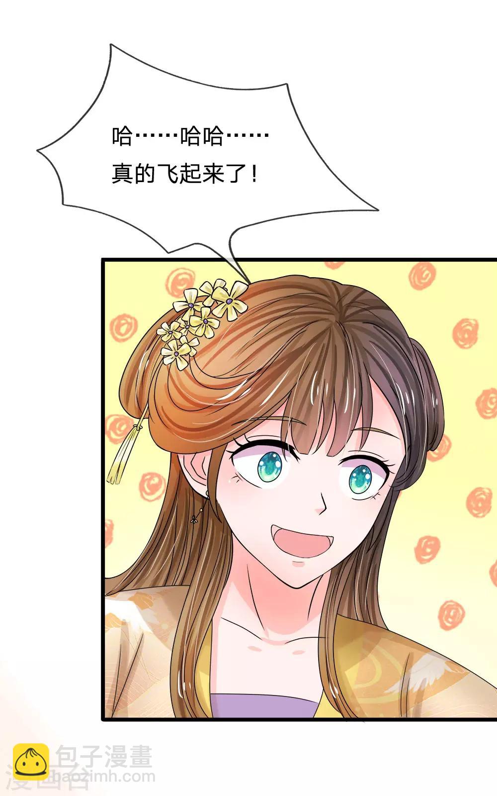 🍚系统逼我做皇后 第60话 习得初级轻功 第23页