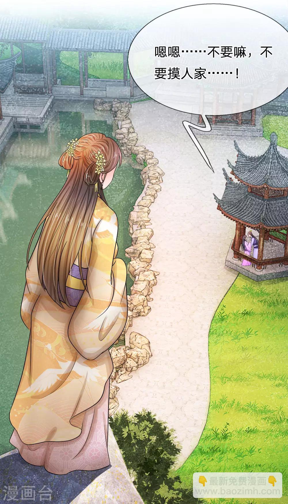 🍚系统逼我做皇后 第60话 习得初级轻功 第29页