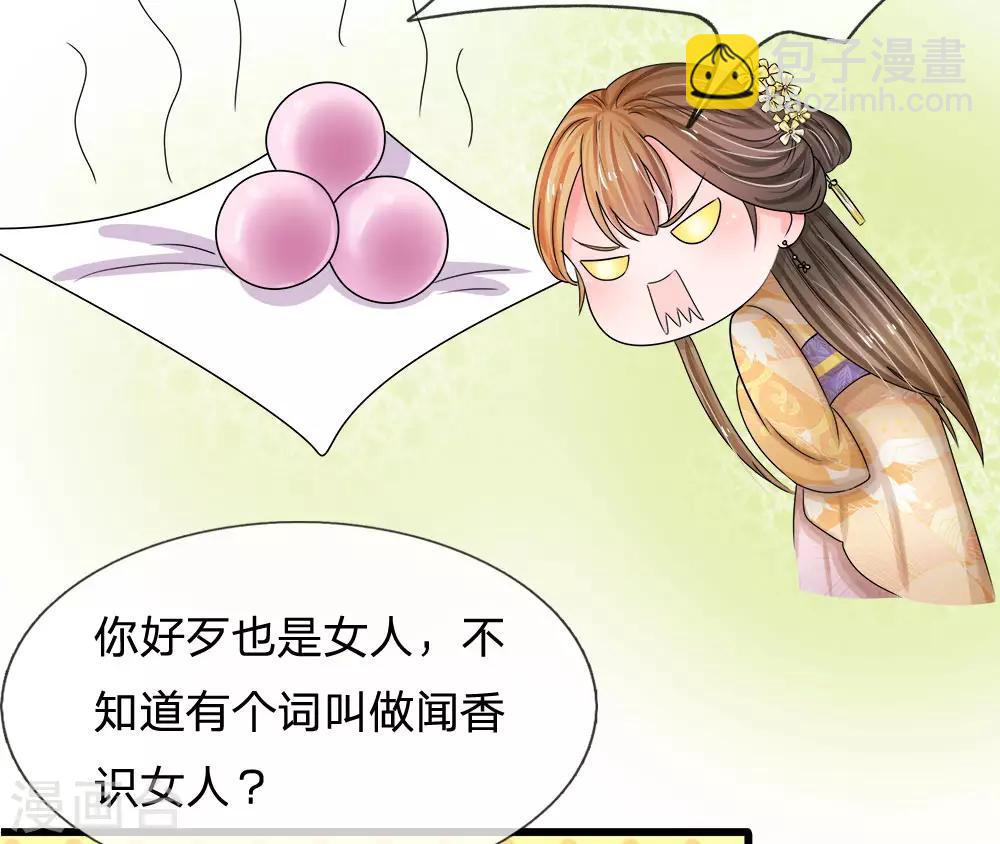 🍚系统逼我做皇后 第60话 习得初级轻功 第3页