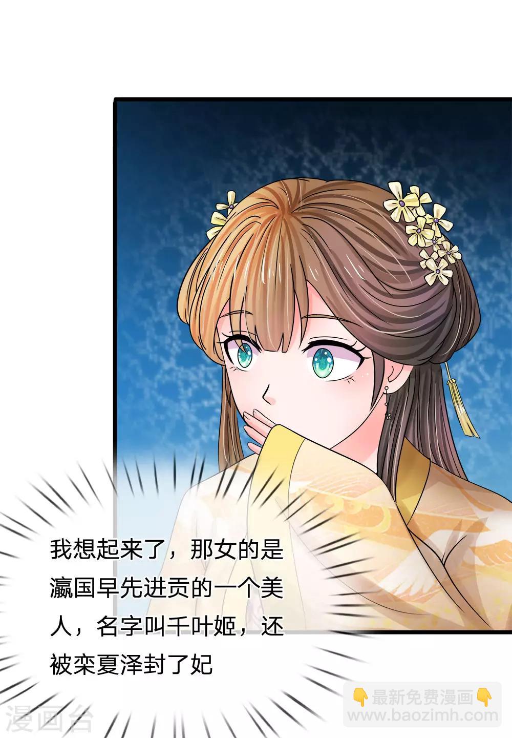 🍚系统逼我做皇后 第60话 习得初级轻功 第35页