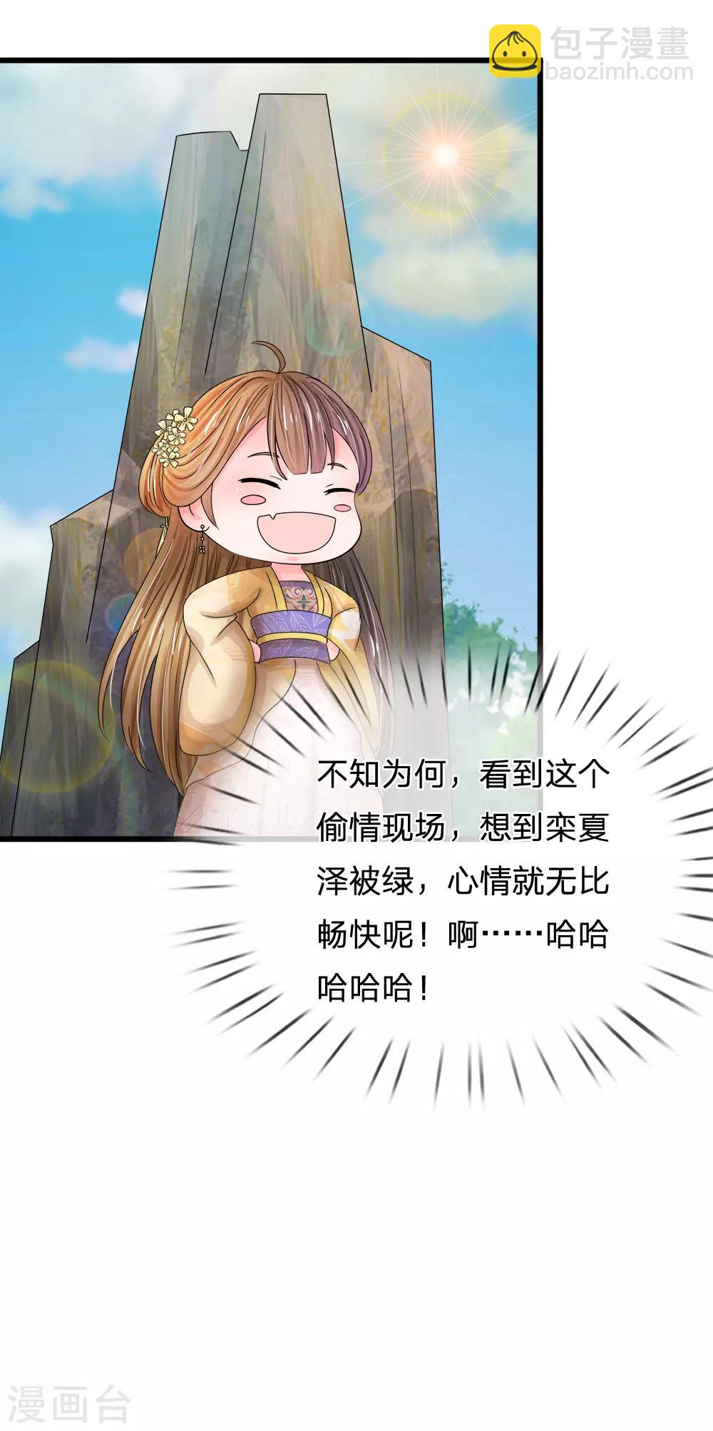 🍚系统逼我做皇后 第60话 习得初级轻功 第37页