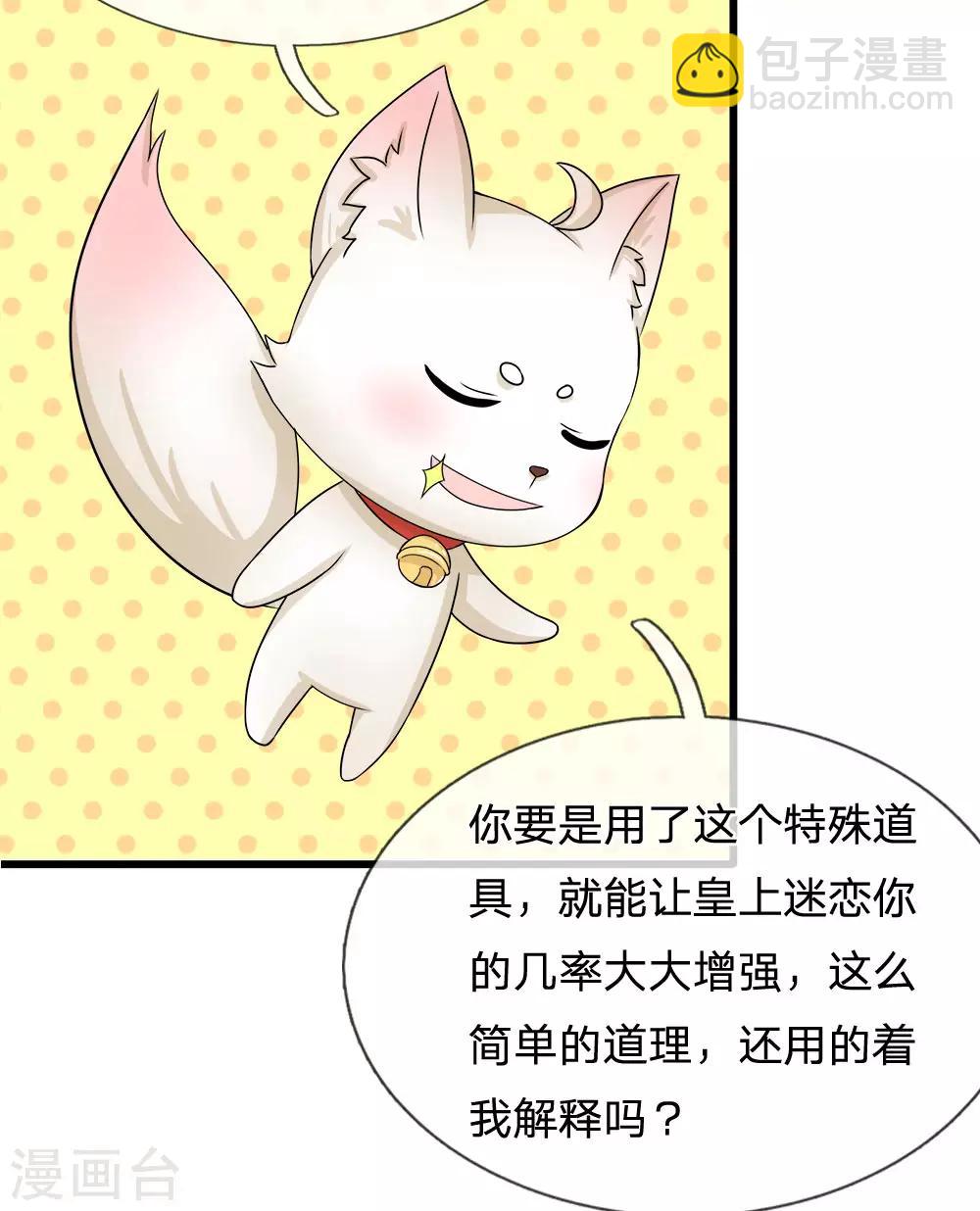 🍚系统逼我做皇后 第60话 习得初级轻功 第4页