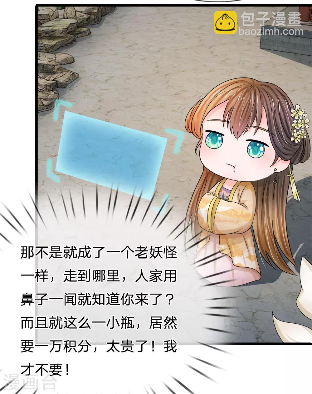 🍚系统逼我做皇后 第60话 习得初级轻功 第5页