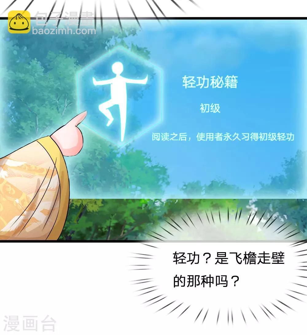 🍚系统逼我做皇后 第60话 习得初级轻功 第6页