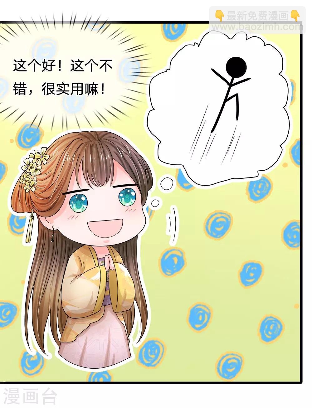 🍚系统逼我做皇后 第60话 习得初级轻功 第7页
