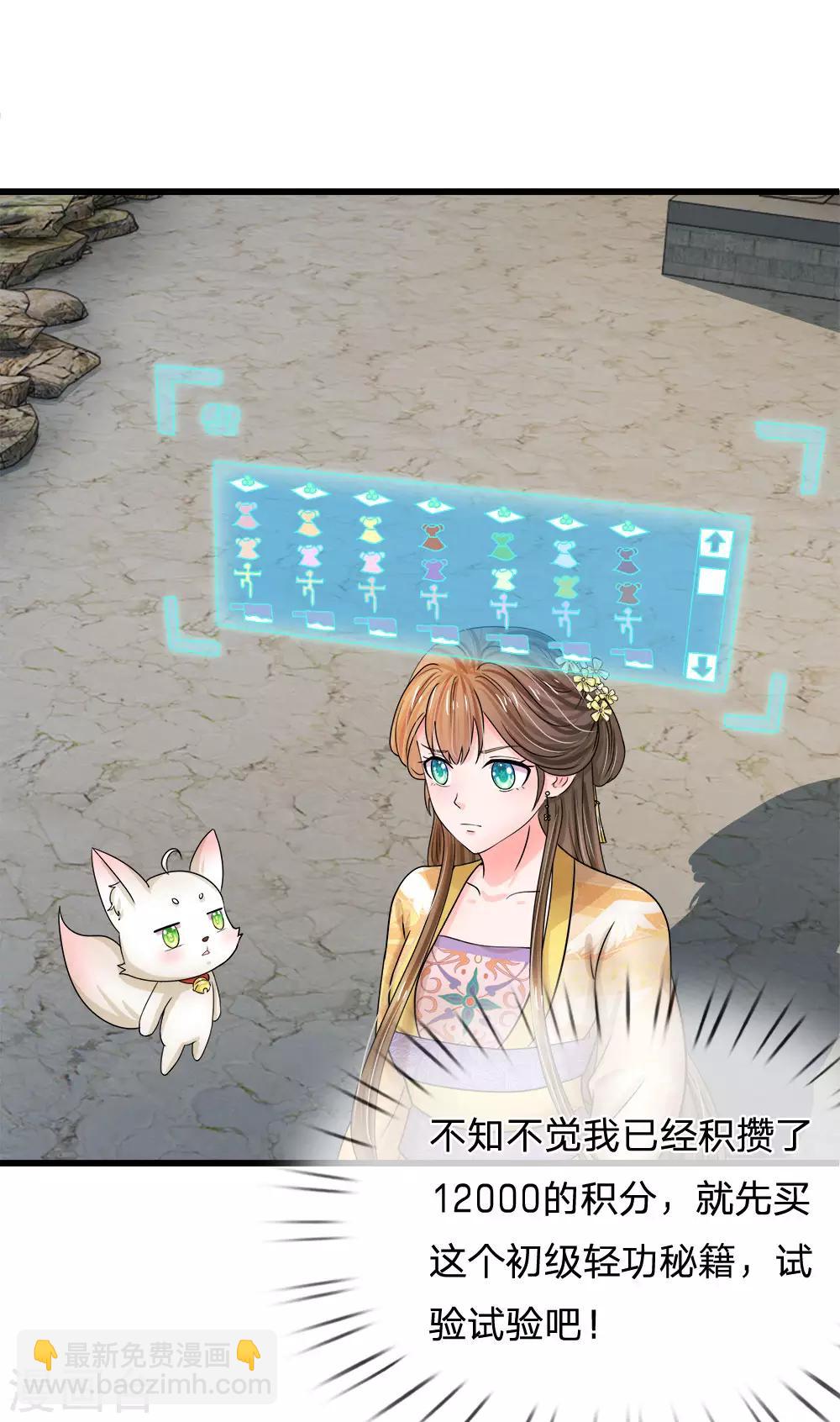 🍚系统逼我做皇后 第60话 习得初级轻功 第8页