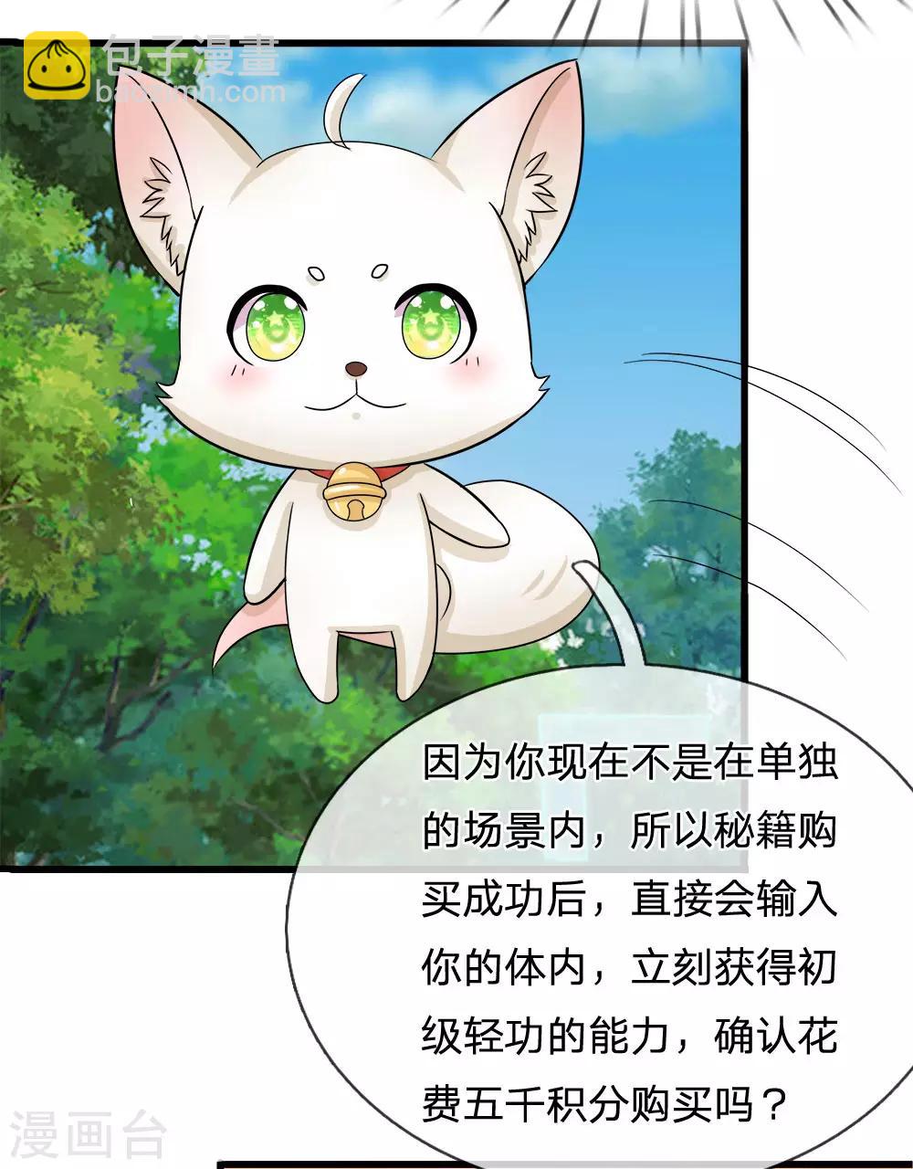 🍚系统逼我做皇后 第60话 习得初级轻功 第9页