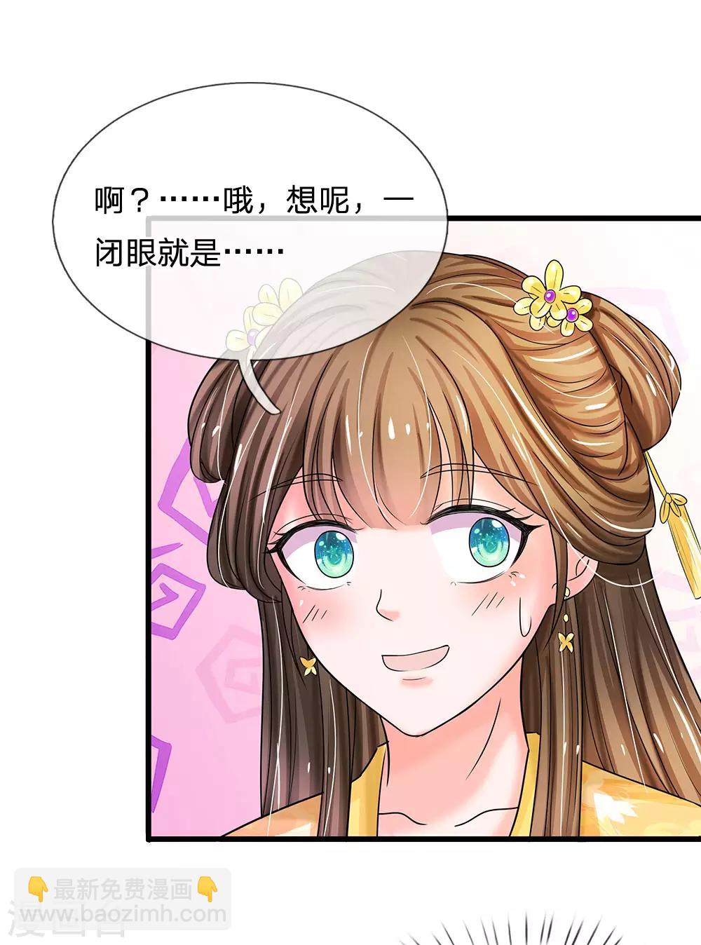 🍚系统逼我做皇后 第62话 是不是想朕了 第10页