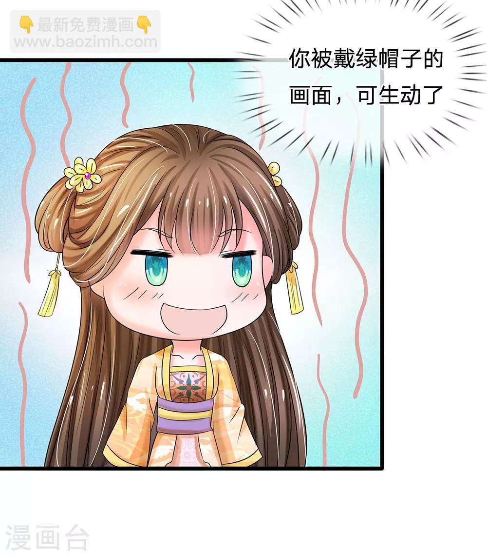 🍚系统逼我做皇后 第62话 是不是想朕了 第11页