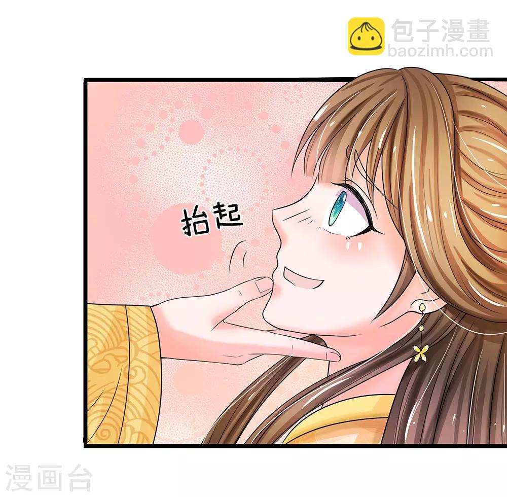 🍚系统逼我做皇后 第62话 是不是想朕了 第12页