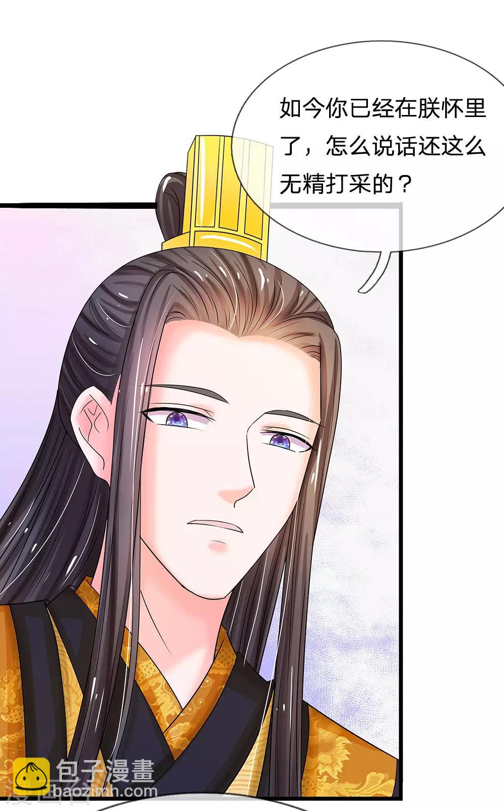 🍚系统逼我做皇后 第62话 是不是想朕了 第13页