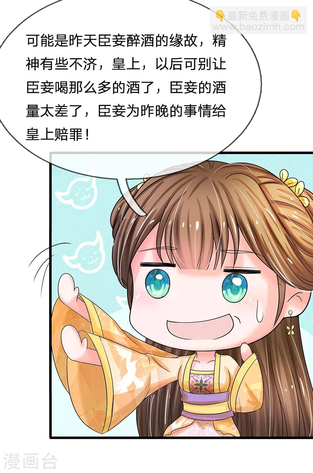 🍚系统逼我做皇后 第62话 是不是想朕了 第14页