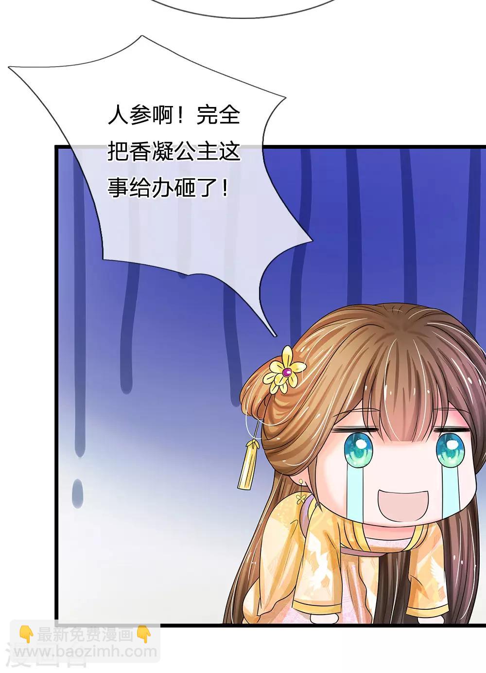 🍚系统逼我做皇后 第62话 是不是想朕了 第16页