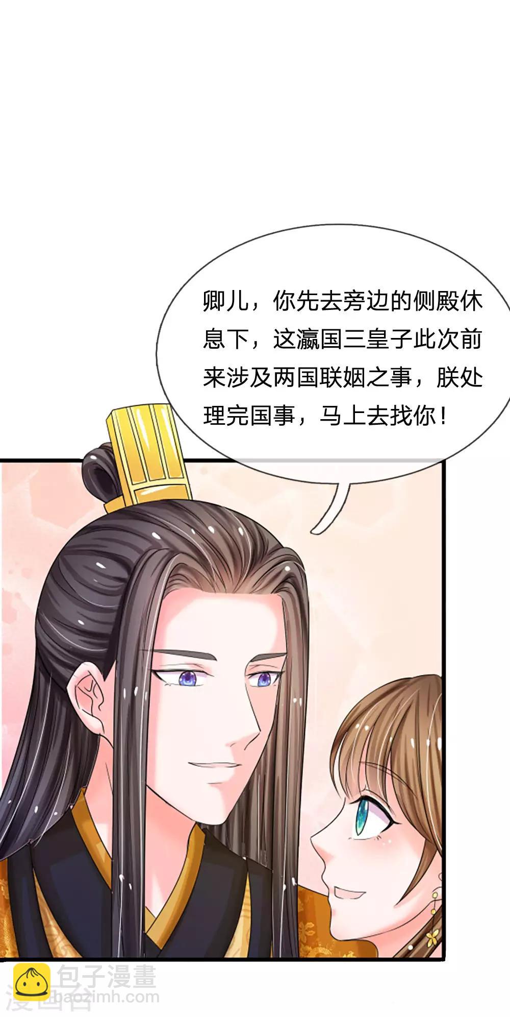 🍚系统逼我做皇后 第62话 是不是想朕了 第19页