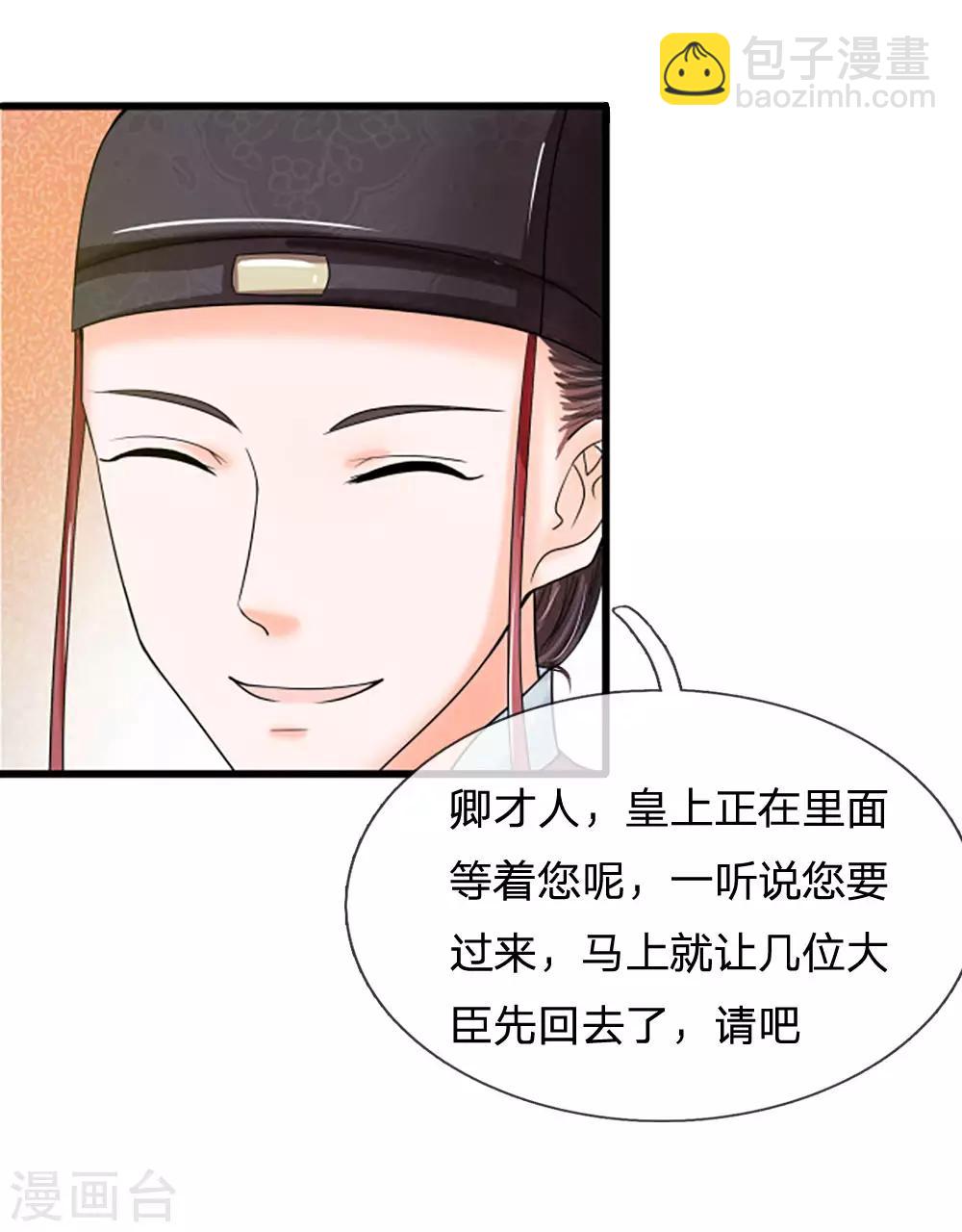 🍚系统逼我做皇后 第62话 是不是想朕了 第2页