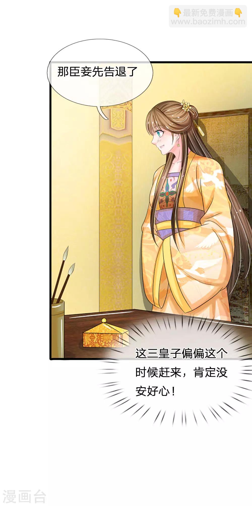 🍚系统逼我做皇后 第62话 是不是想朕了 第20页