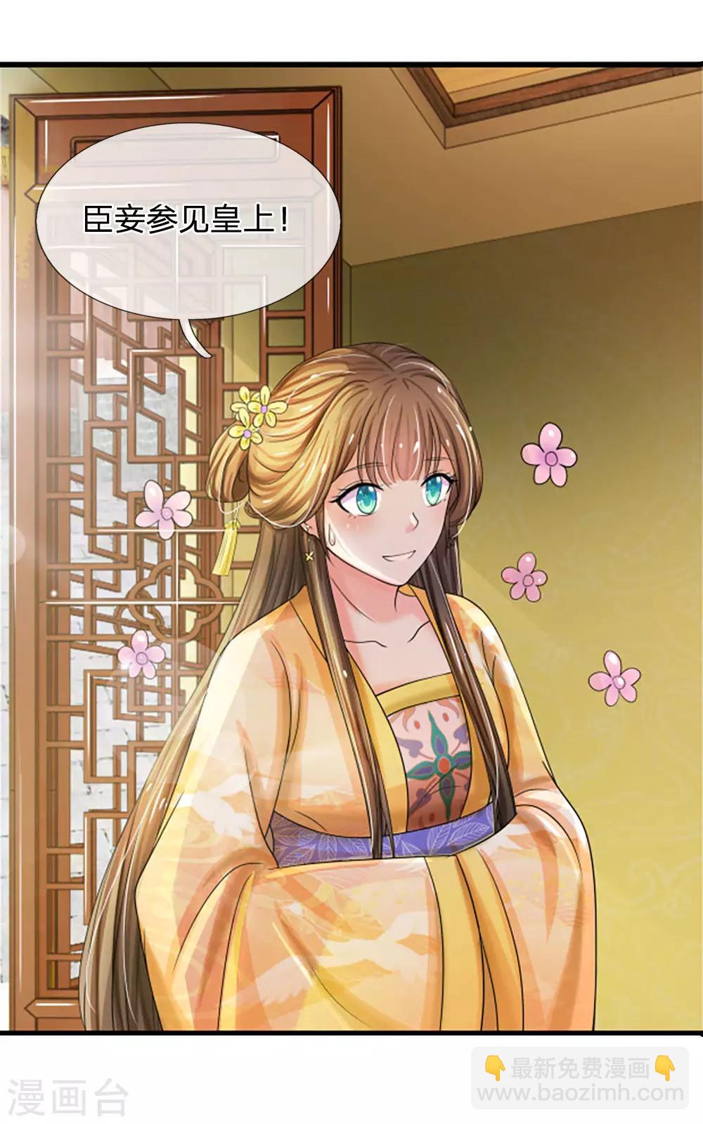 🍚系统逼我做皇后 第62话 是不是想朕了 第3页