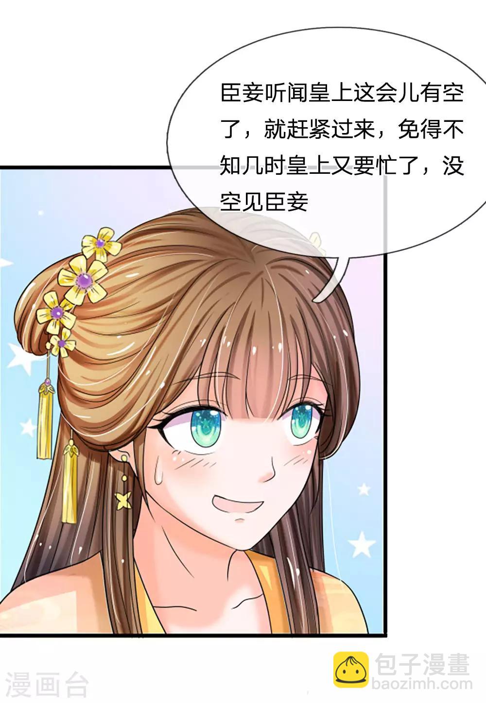 🍚系统逼我做皇后 第62话 是不是想朕了 第5页