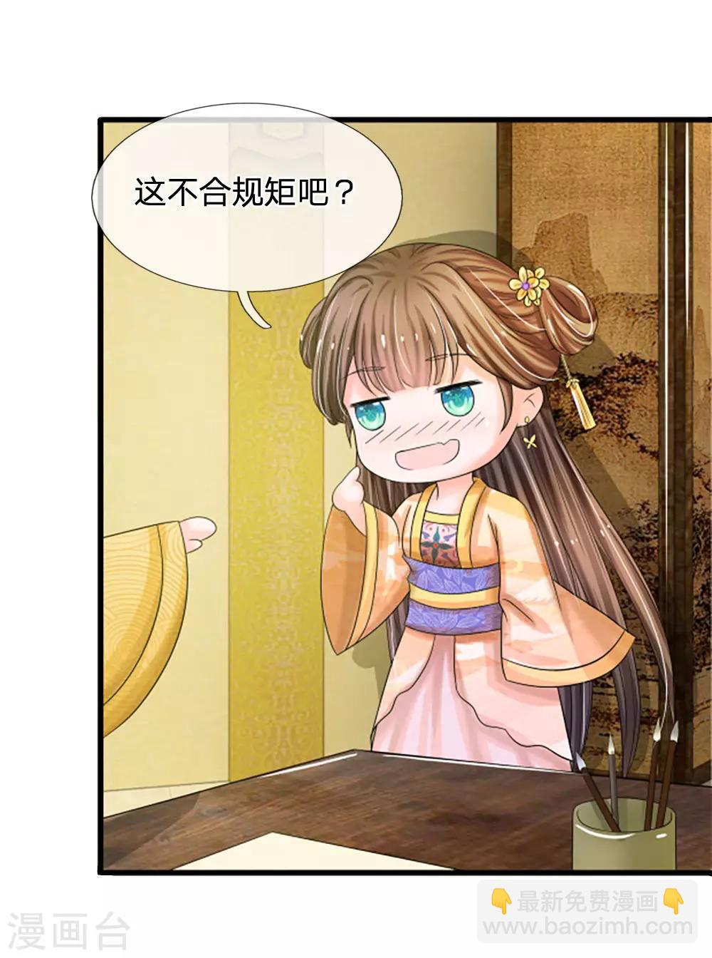 🍚系统逼我做皇后 第62话 是不是想朕了 第7页