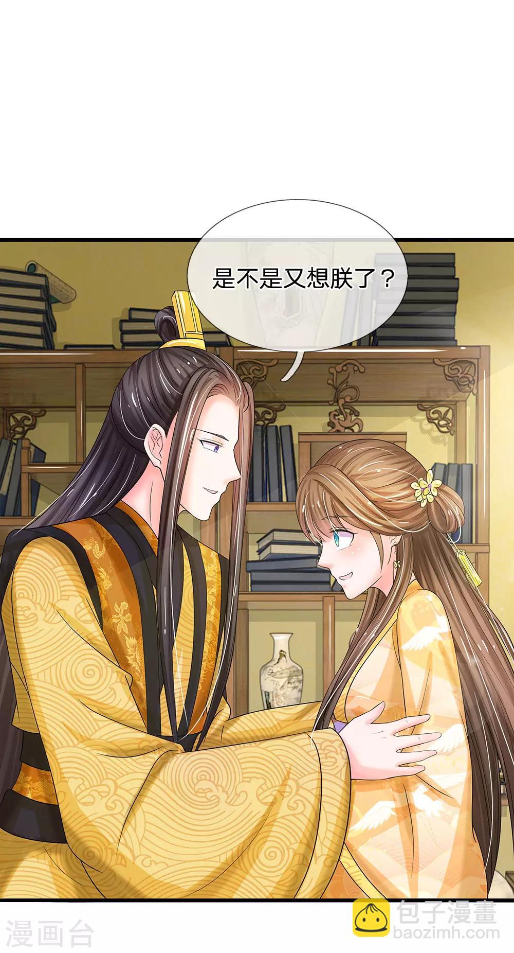 🍚系统逼我做皇后 第62话 是不是想朕了 第9页