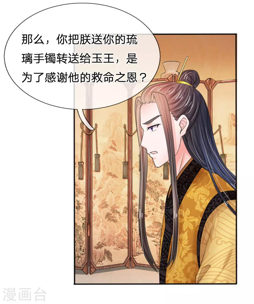 🍚系统逼我做皇后 第64话 朕不高兴 第1页