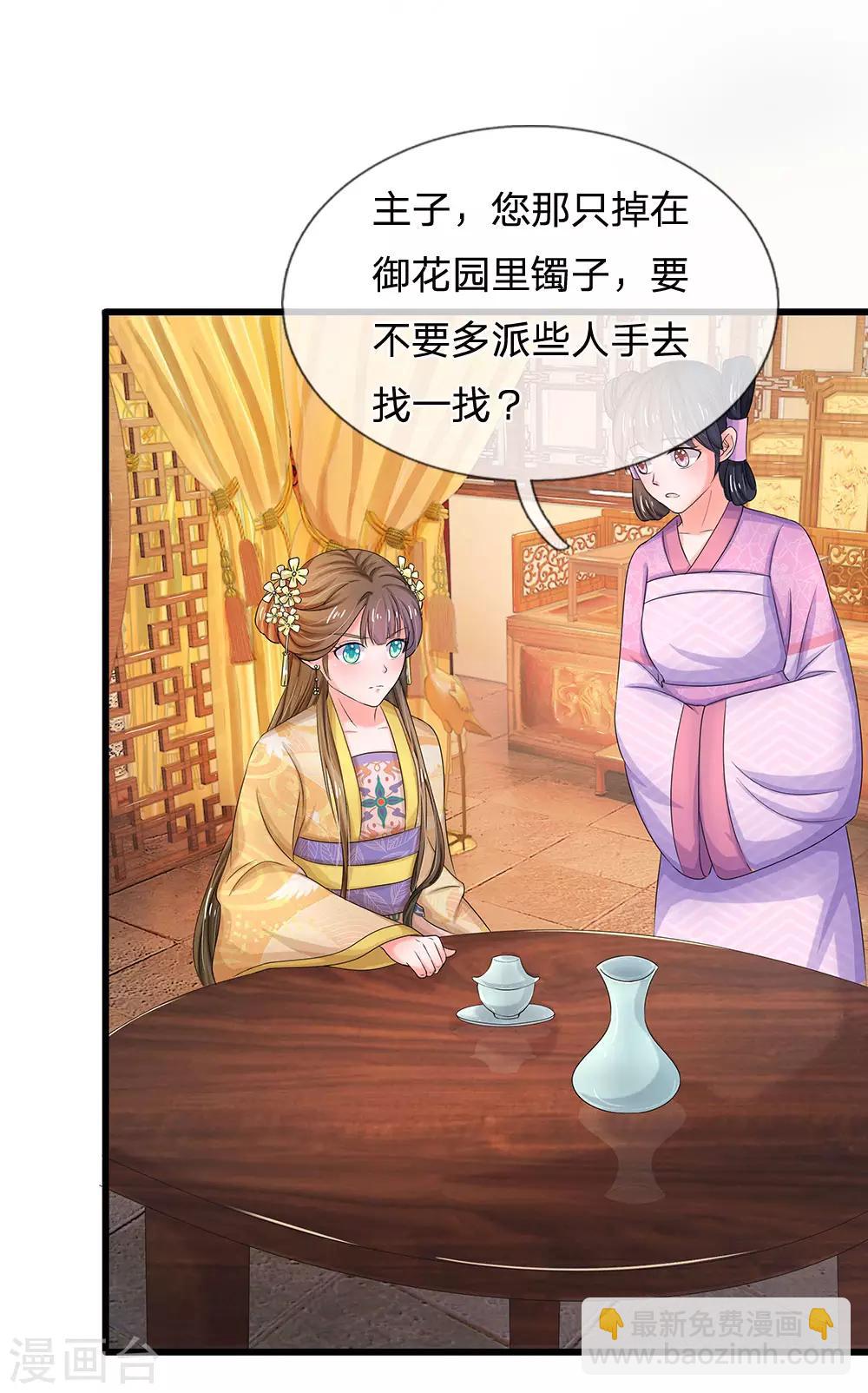 🍚系统逼我做皇后 第64话 朕不高兴 第11页