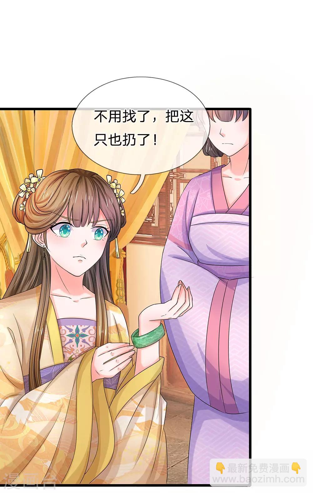 🍚系统逼我做皇后 第64话 朕不高兴 第12页
