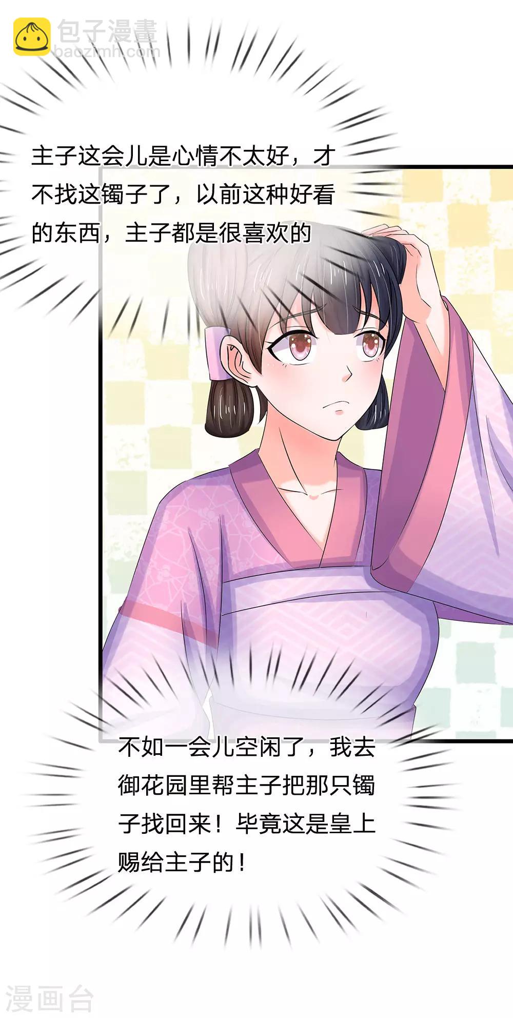 🍚系统逼我做皇后 第64话 朕不高兴 第13页