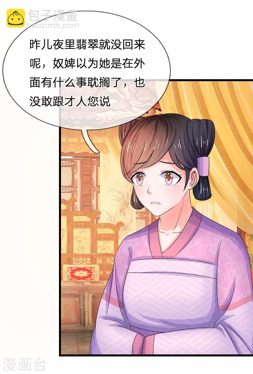 🍚系统逼我做皇后 第64话 朕不高兴 第17页
